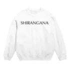 風天工房のSHIRANGANA（しらんがな）黒 スウェット