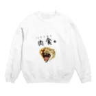 YACORUKOの肉食。 Crew Neck Sweatshirt