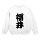 GTCprojectの【ご当地グッズ・ひげ文字】　福井 Crew Neck Sweatshirt