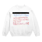 小島ふかせ画伯のボッタクリ商売の今日ボクたちは, 第一号 Crew Neck Sweatshirt