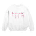 Takenocoのすいせいこんちゅう Crew Neck Sweatshirt