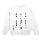 ジャングルのTシャツ屋さんのどす恋Tシャツ Crew Neck Sweatshirt