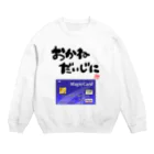 オカヤマのお金を大事にするグッズ Crew Neck Sweatshirt