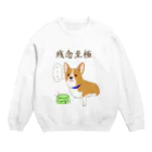 梅月の残念至極 Crew Neck Sweatshirt