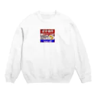 かぼちゃ屋のレオパードゲッコー 入居者募集中 錆 Crew Neck Sweatshirt