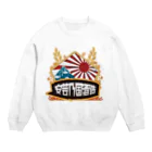 akinokunisyuzouの安芸乃国酒造 ロゴ2 Crew Neck Sweatshirt