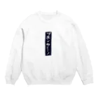 Ai Eikeiのブエン・カミーノ Crew Neck Sweatshirt