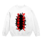 Je te veuxのぜんそく自己紹介2 Crew Neck Sweatshirt