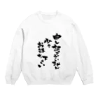 ナンダの申し訳ございません少々お待ちください Crew Neck Sweatshirt