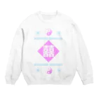 九十九丸のチャイナ Crew Neck Sweatshirt