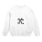 dkbkiabの泣 , cry Crew Neck Sweatshirt