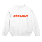 空中モードのメガトンパンチ Crew Neck Sweatshirt