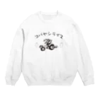 コバヤシライスのコバヤシライストレーナー Crew Neck Sweatshirt