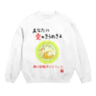 未女子日女 with ぷりんてぃんの愛の妖精ぷりんてぃん　お昼寝グーグー Crew Neck Sweatshirt