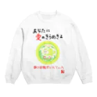 未女子日女 with ぷりんてぃんの愛の妖精ぷりんてぃん　ビックリご対面 Crew Neck Sweatshirt