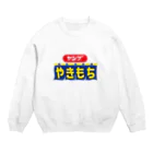 グラフィンのヤングやきもち Crew Neck Sweatshirt