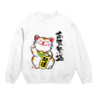 筆文字ひーにゃんの招き猫くん（商売繁盛） Crew Neck Sweatshirt