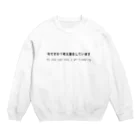 今日から使える英語の今ですか?考え事をしています Crew Neck Sweatshirt