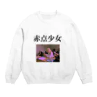 アボカドガール🥑の赤点少女 Crew Neck Sweatshirt