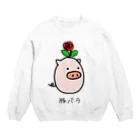 脂身通信Ｚの豚バラ Crew Neck Sweatshirt