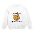 チハネミのやんちゃな８歳が着てそうな柄 Crew Neck Sweatshirt