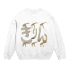 なんか・そんなのもっとキリンの絵 Crew Neck Sweatshirt