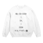 理系女子大生のアスパラギン酸 Crew Neck Sweatshirt