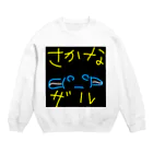 顔文字のさかなザル Crew Neck Sweatshirt