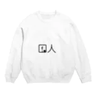 ぬいの囚人さん Crew Neck Sweatshirt