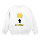 りんごじゃむのおもしろグッズ  絶対に押すなよ？ Crew Neck Sweatshirt