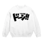 metao dzn【メタヲデザイン】のドーン！ Crew Neck Sweatshirt