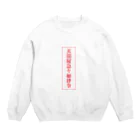 中華呪術堂（チャイナマジックホール）の【霊符】無病息災符 Crew Neck Sweatshirt