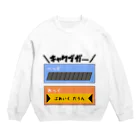 スズラードの＼キャクブガー／ Crew Neck Sweatshirt