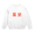 ファントムのhosizora Crew Neck Sweatshirt