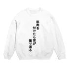 マッスルなっとう屋の筋T Crew Neck Sweatshirt