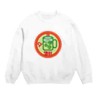 原田専門家のパ紋No.2937 酒幹 Crew Neck Sweatshirt