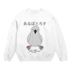 プリズモリイの箱のあるばとろす べびー Crew Neck Sweatshirt