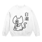 ぽるけ5世のシンプルな猫 Crew Neck Sweatshirt