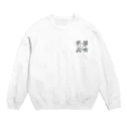 ぽるけ5世のシンプルな愛 Crew Neck Sweatshirt