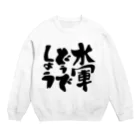 aohatamの水軍どうでしょうB Crew Neck Sweatshirt