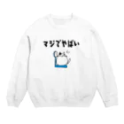 麦畑の(体重)マジでやばい Crew Neck Sweatshirt