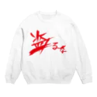 StrangeTwist -ストレンジツイスト-の【don'tシリーズ】盗るな_デジタル_赤 Crew Neck Sweatshirt