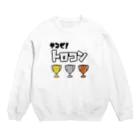 麦畑のやるぜ！トロコン Crew Neck Sweatshirt