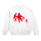 StrangeTwist -ストレンジツイスト-の【don'tシリーズ】休むな_デジタル_赤 Crew Neck Sweatshirt