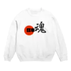 chicodeza by suzuriの日本魂 Crew Neck Sweatshirt