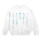 新棚のい(あらたなのい)のパフェの短歌 Crew Neck Sweatshirt