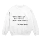 名言屋のサッカー名言（メッシ） Crew Neck Sweatshirt