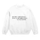 名言屋のサッカー名言（グアルディオラ） Crew Neck Sweatshirt