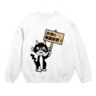 SU-KUの断固拒否！ Crew Neck Sweatshirt