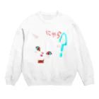 SPECIAL SURPRISE COMPANYの猫楽「にゃら？」 Crew Neck Sweatshirt